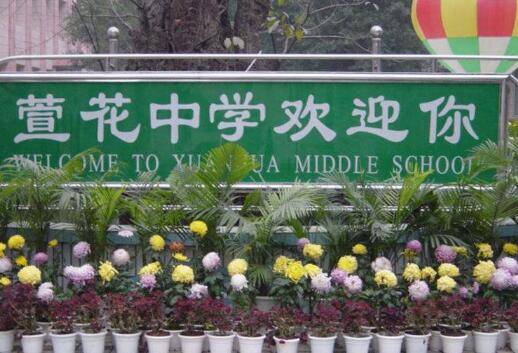 重慶永川萱花中學