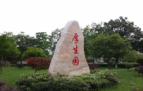 湖南水利水電職業(yè)技術學院繼續(xù)教育學院