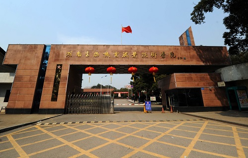 湖南生物機電職業(yè)技術(shù)學院繼續(xù)教育學院