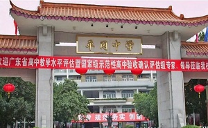 深圳市龍崗區(qū)平岡中學