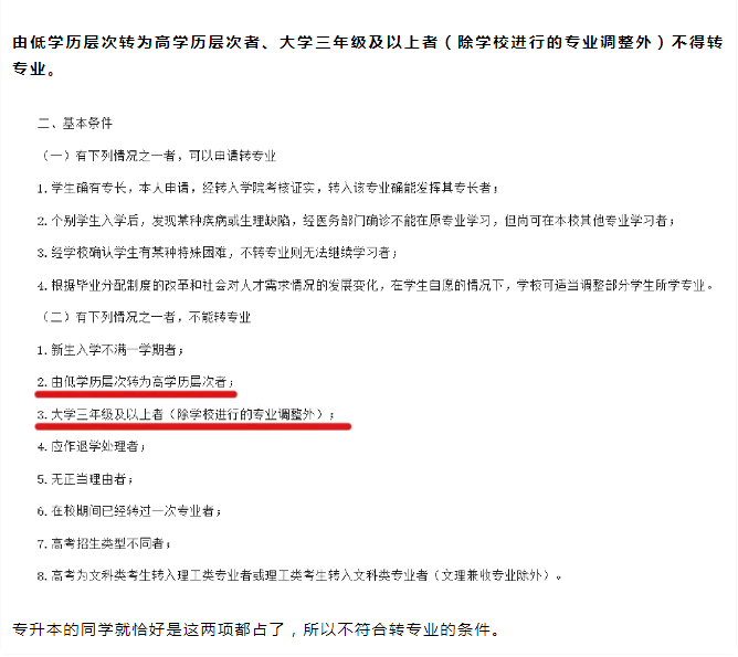 四川統(tǒng)招專升本上岸后，可以換專業(yè)嗎？(圖2)