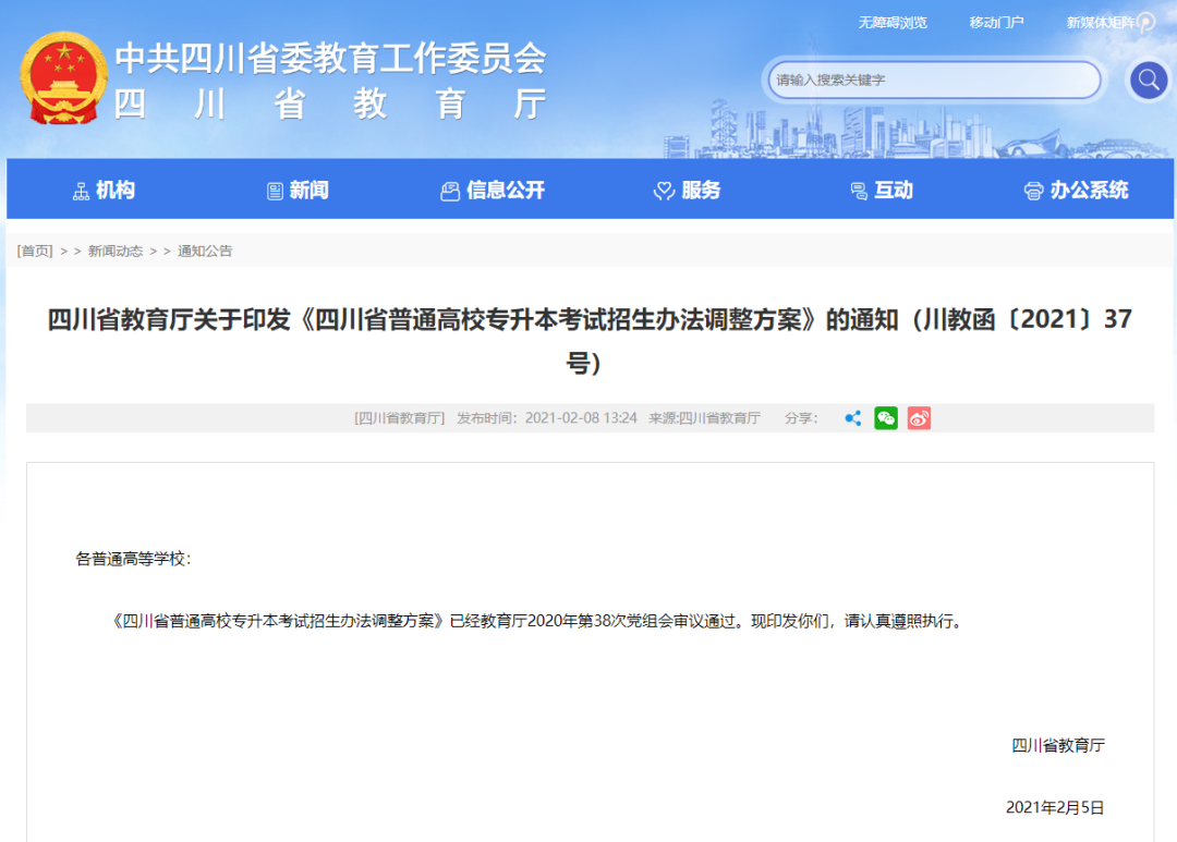 四川專升本“?？瞥煽?jī)前40%可報(bào)考”怎么計(jì)算？(圖2)