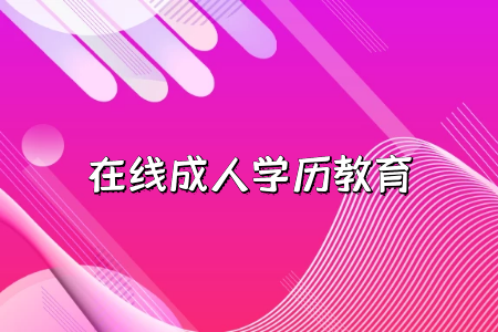 統(tǒng)考專(zhuān)升本報(bào)名還有考試需要滿足哪些相關(guān)的條件和資格