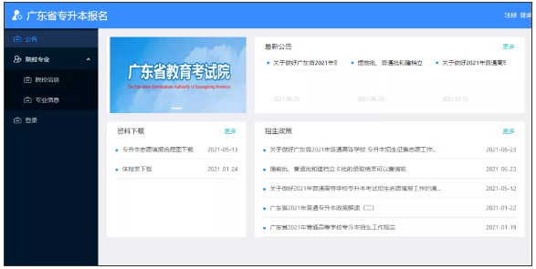 廣東省專升本報名網(wǎng)站 廣東省專升本報名網(wǎng)站