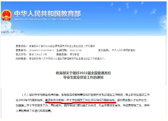 專(zhuān)升本重要信息 專(zhuān)升本重要信息