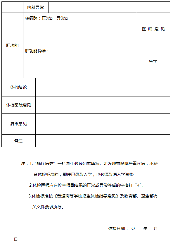 廣東專升本體檢表 廣東專升本體檢表