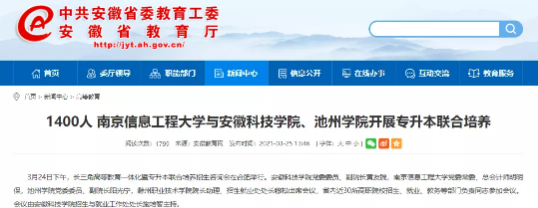 跨省試點專升本聯(lián)合培養(yǎng) 跨省試點專升本聯(lián)合培養(yǎng)