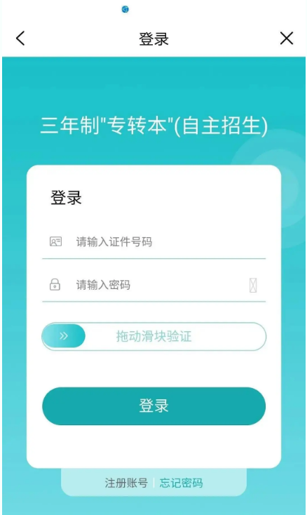 2022江蘇專轉(zhuǎn)本可以用手機(jī)報名嗎 2022江蘇專轉(zhuǎn)本可以用手機(jī)報名嗎