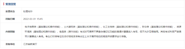 江蘇專轉(zhuǎn)本專業(yè)課能否使用計(jì)算器 江蘇專轉(zhuǎn)本專業(yè)課能否使用計(jì)算器
