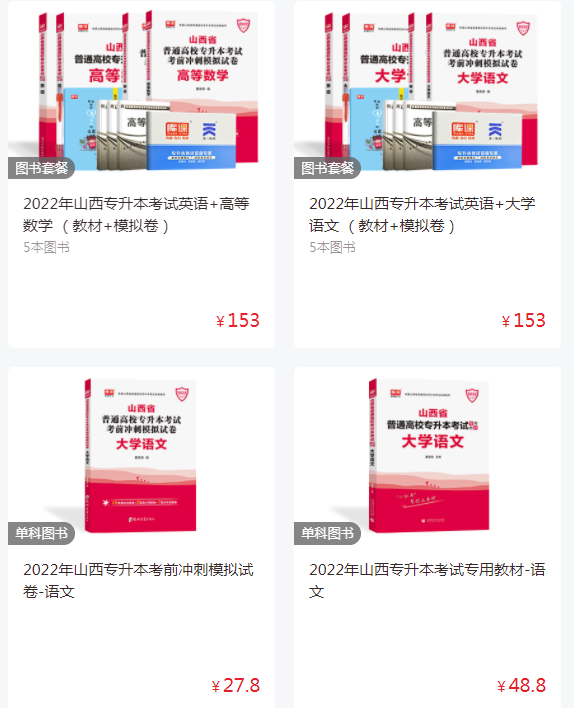 山西護(hù)理專(zhuān)升本需要買(mǎi)什么資料 山西護(hù)理專(zhuān)升本需要買(mǎi)什么資料
