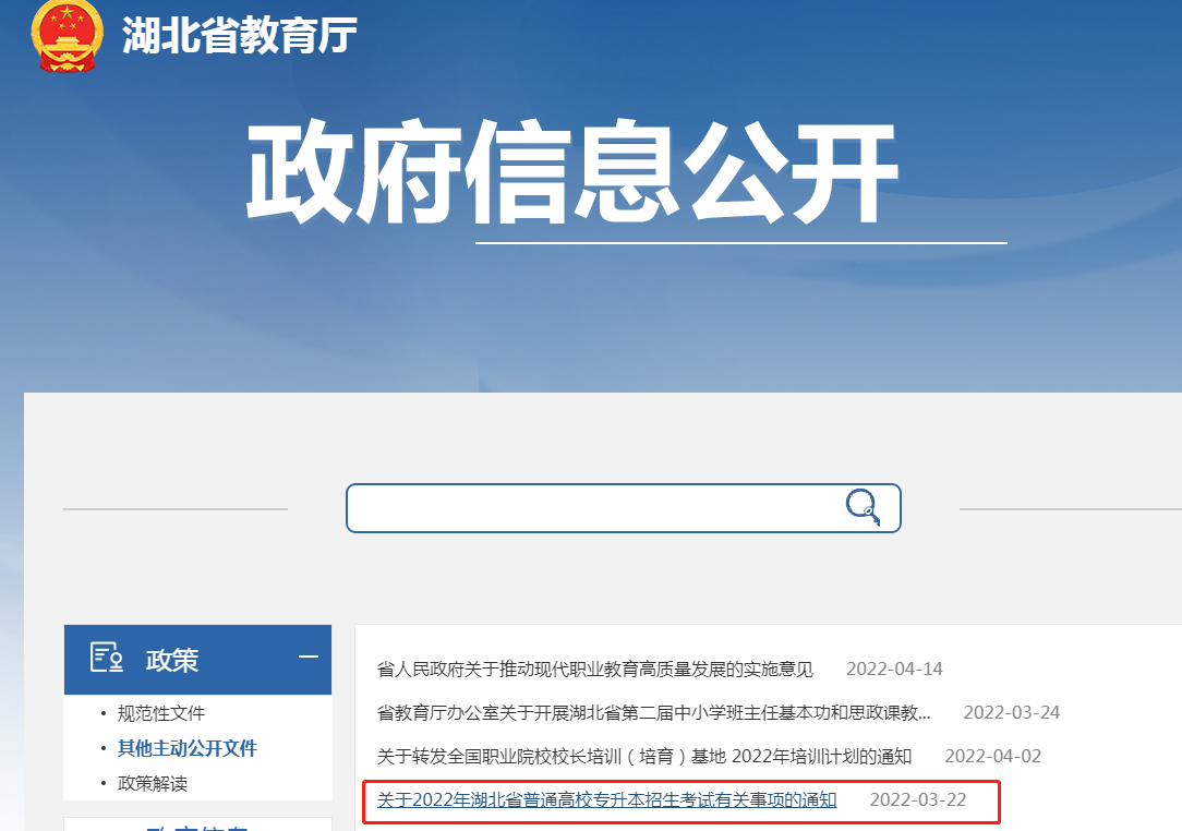 湖北專升本考試官網(wǎng)是哪里 湖北專升本考試官網(wǎng)是哪里