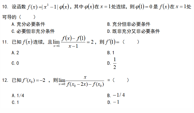 安徽專升本數(shù)學試題 安徽專升本數(shù)學試題