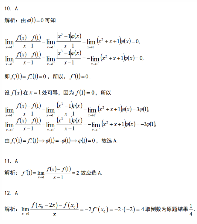 專升本數(shù)學答案 專升本數(shù)學答案