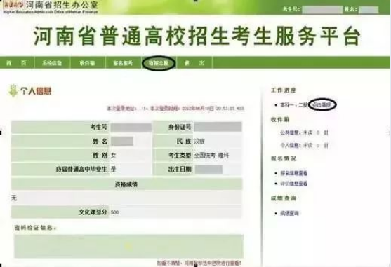 河南專(zhuān)升本志愿填報(bào)
