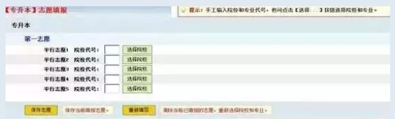 河南專(zhuān)升本志愿填報(bào)