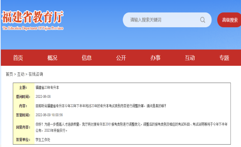2023年福建專升本考試類別、考試科目將調(diào)整