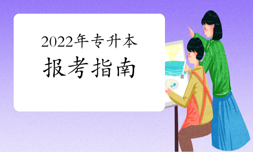 統(tǒng)招專升本可以考第二次嗎?
