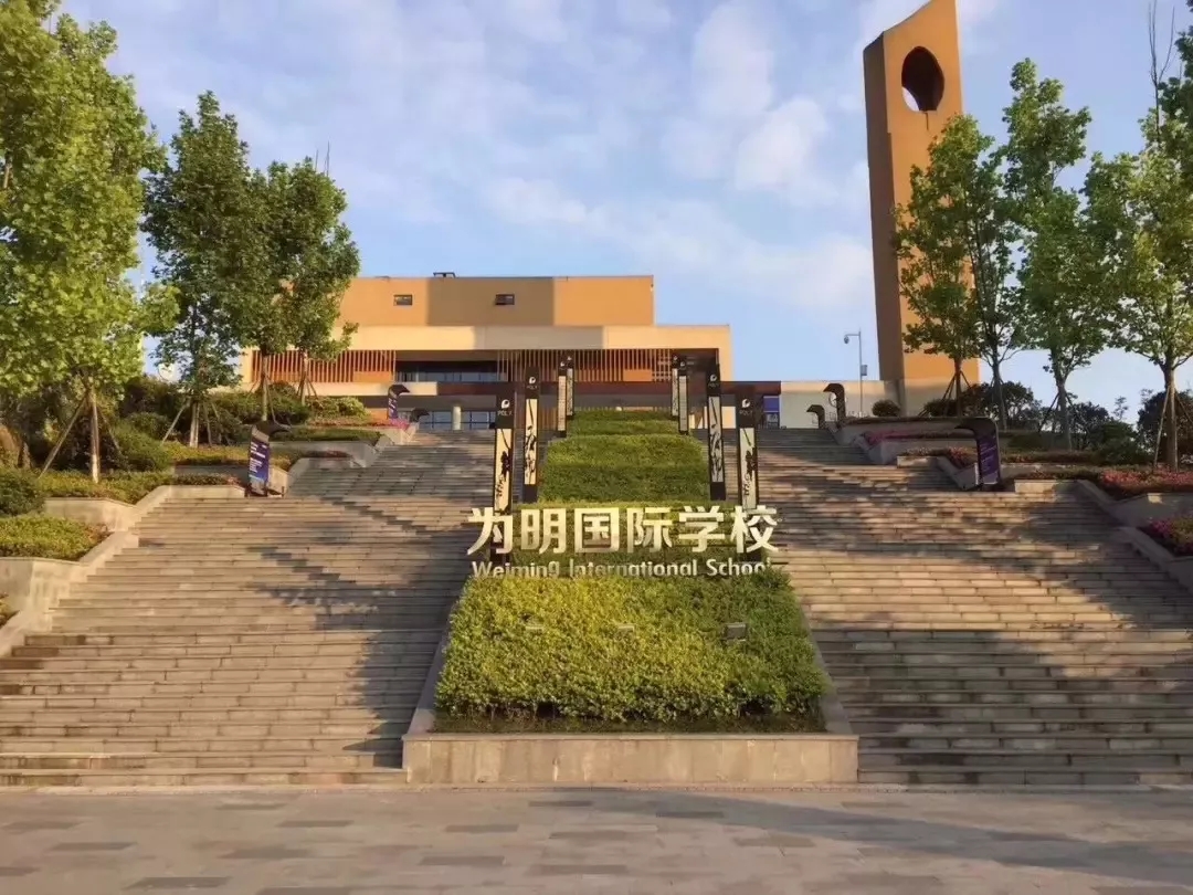 貴陽(yáng)為明國(guó)際學(xué)校初中部怎么樣