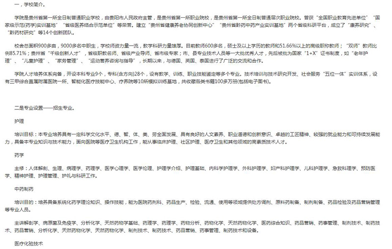 2023貴陽衛(wèi)生學(xué)校招生簡(jiǎn)章及招生專業(yè)