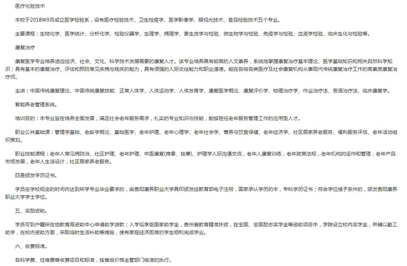 2023貴陽衛(wèi)生學(xué)校招生簡(jiǎn)章及招生專業(yè)