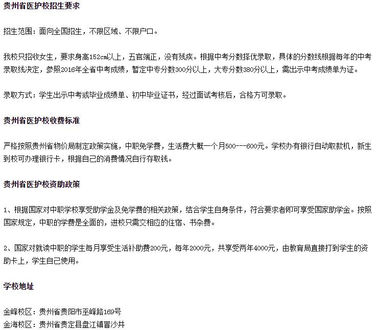 2023貴州省人民醫(yī)院護(hù)士學(xué)校招生簡(jiǎn)章及招生專(zhuān)業(yè)