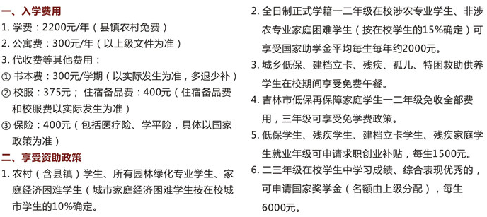 吉林省城市建設(shè)學校學費