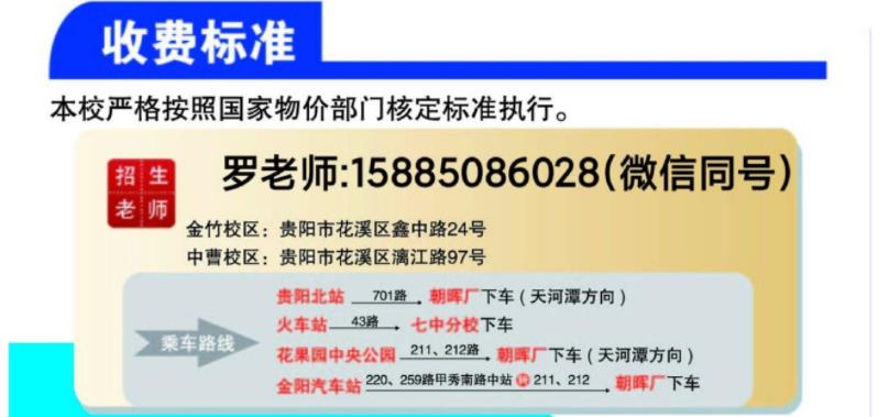 2022年貴陽經(jīng)濟技術(shù)學(xué)校招生簡章