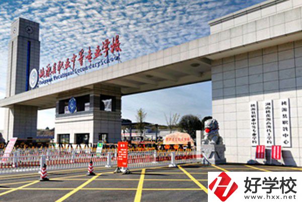 桃源縣職業(yè)中等專業(yè)學(xué)校怎么樣？有哪些辦學(xué)優(yōu)勢(shì)？