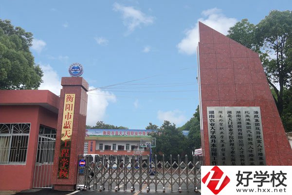 衡陽市藍天職校有什么專業(yè)？好就業(yè)嗎？