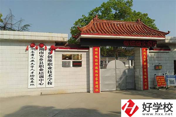 常德安鄉(xiāng)縣的中專怎么樣？中專值不值得讀？