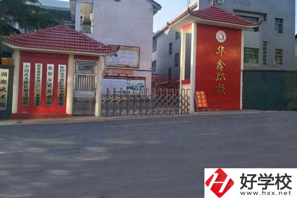 衡陽市華鑫信息中等職業(yè)學(xué)校有哪些優(yōu)勢？