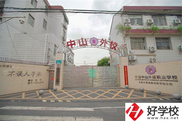 常德中山外語(yǔ)職業(yè)學(xué)校怎么樣，有哪些招生專業(yè)？