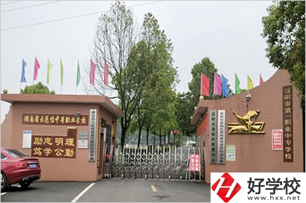 益陽(yáng)第一職業(yè)中專大門(mén)