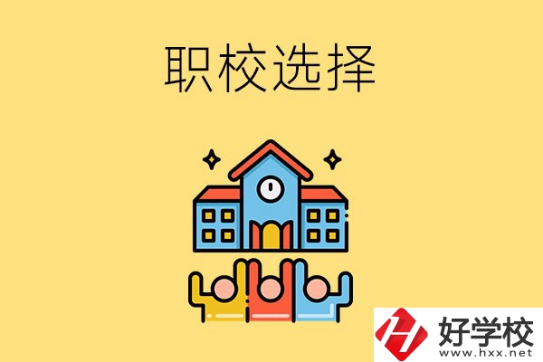 湘潭有哪些比較好的職?？梢赃x擇？