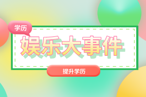 2022年湖北普通專升本報(bào)錄比多少？