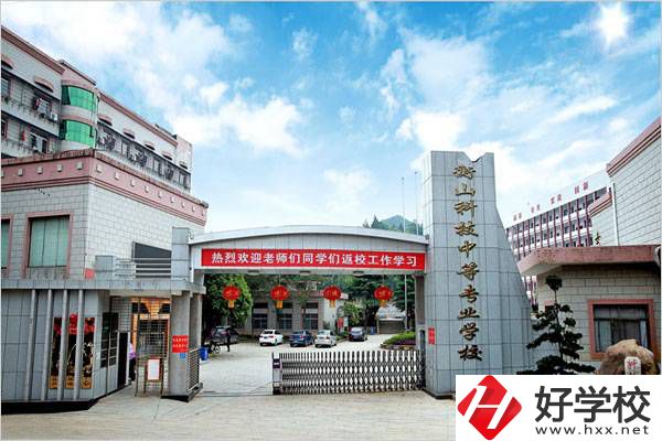 衡山縣科技中等專業(yè)學校有官網嗎？網址是什么？