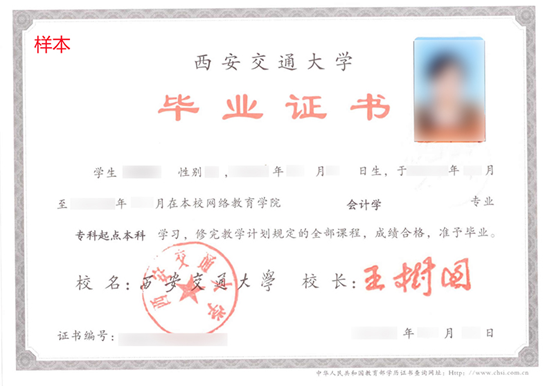 專(zhuān)升本畢業(yè)證和本科畢業(yè)證一樣嗎？