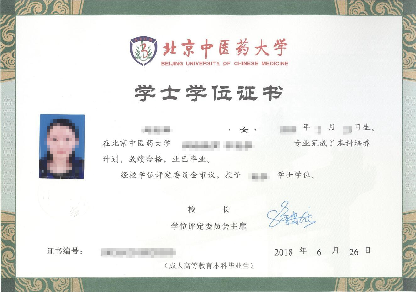 北京中醫(yī)藥大學(xué)專升本含金量高嗎？