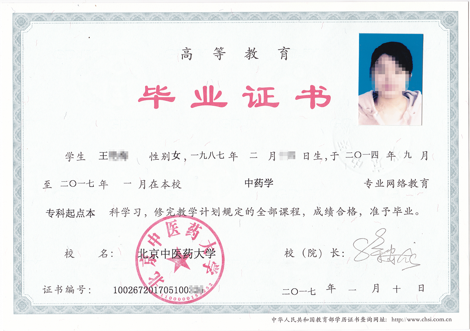 北京中醫(yī)藥大學(xué)專升本含金量高嗎？