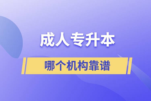 成人專升本國家承認學歷嗎？