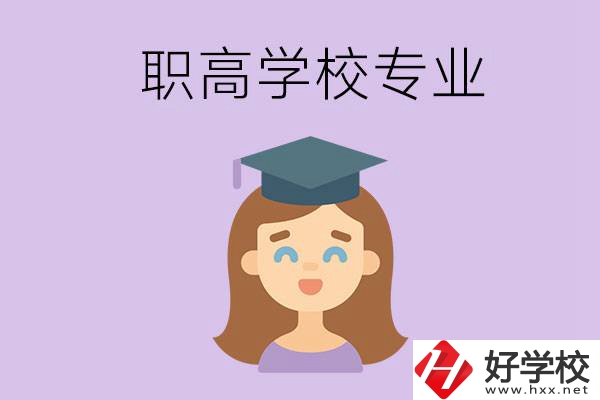 長(zhǎng)沙的職高學(xué)校中有哪些開設(shè)了工科類專業(yè)？