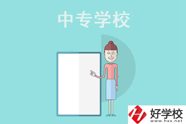 邵陽排名靠前的中專學校有哪些？