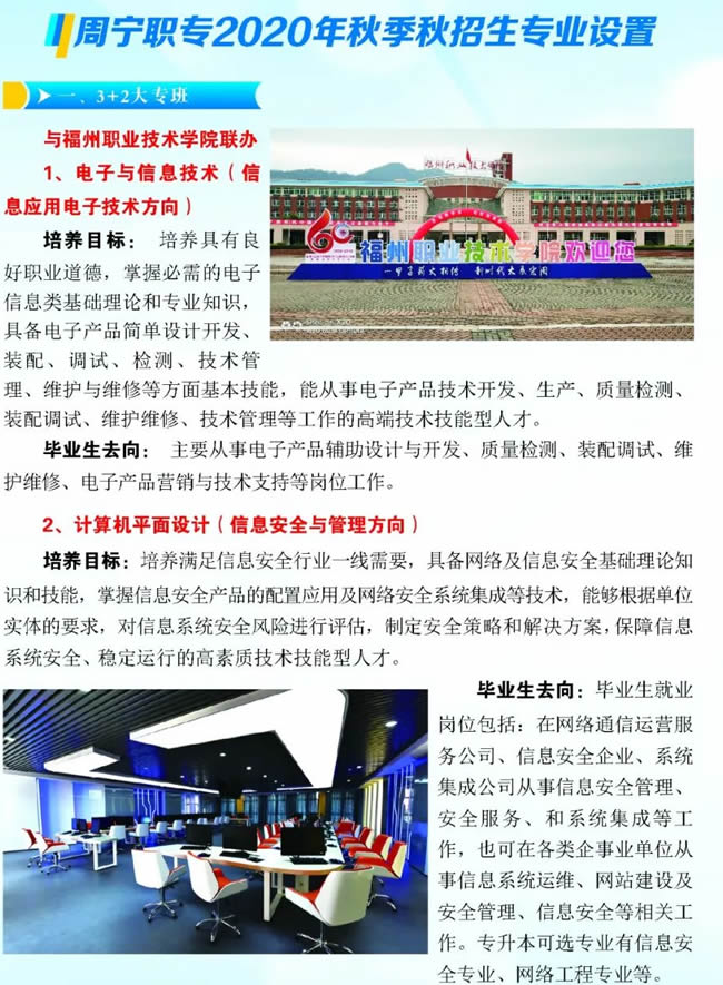 周寧職業(yè)中專(zhuān)學(xué)校招生問(wèn)答