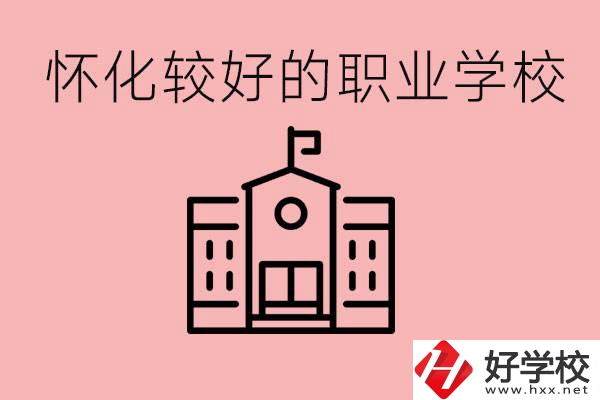 懷化中考最低多少分才能考上高中？沒(méi)考上怎么辦？