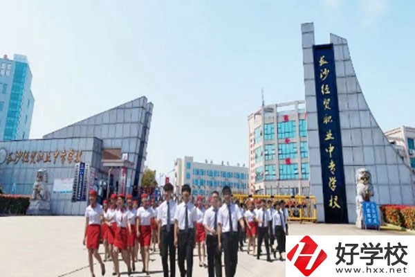 長沙經(jīng)貿(mào)職業(yè)中專學校有哪些特色專業(yè)？就業(yè)前景如何？