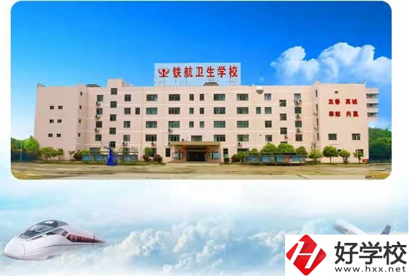 株洲鐵航衛(wèi)生學院好嗎？實訓條件怎么樣?