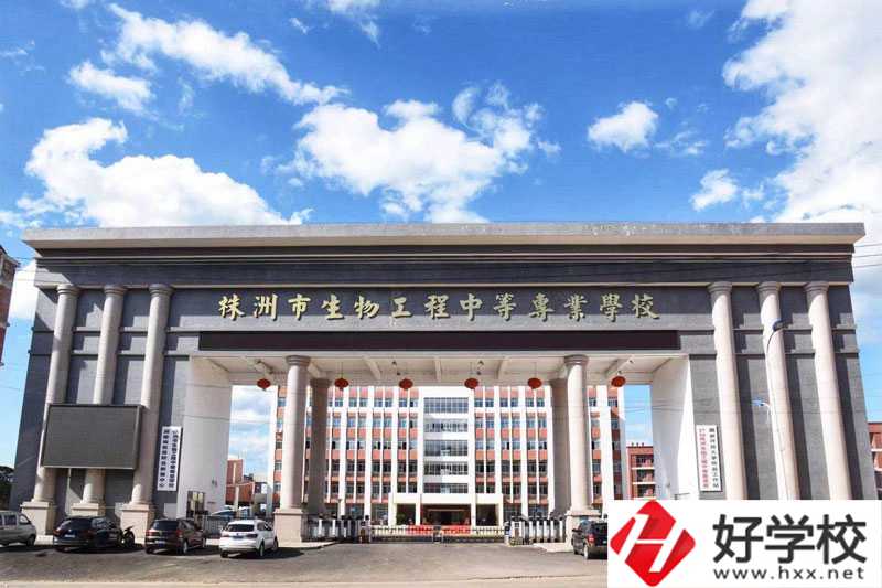 株洲市生物工程中等專業(yè)學(xué)校怎么樣？值得去讀嗎？