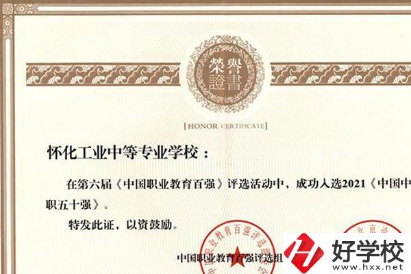 懷化市選中專哪個(gè)學(xué)校好？有這四所！