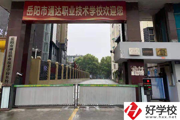 岳陽市有哪些民辦職高推薦？民辦職高怎么樣？