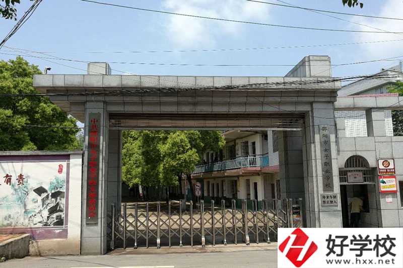 邵陽市女子職業(yè)學(xué)校辦學(xué)條件如何？有什么辦學(xué)特色？